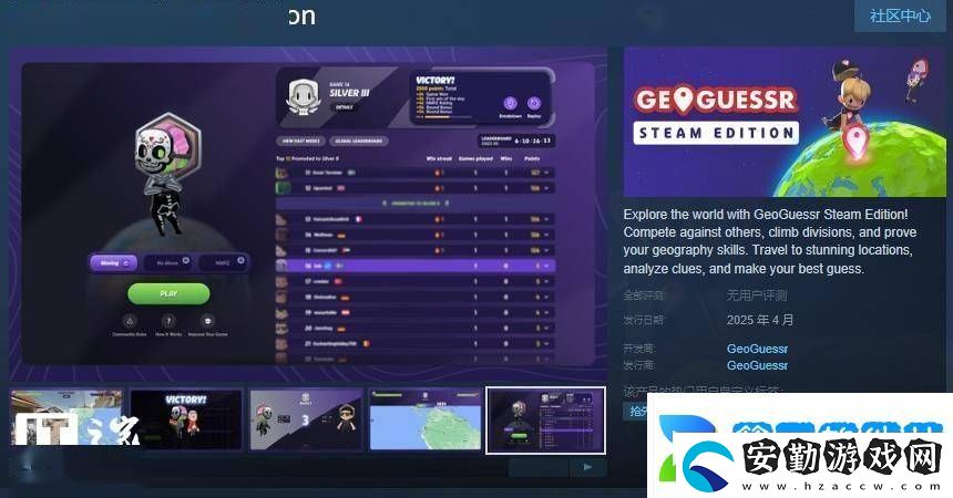 GeoGuessrPC版來襲！4月Steam搶先體驗