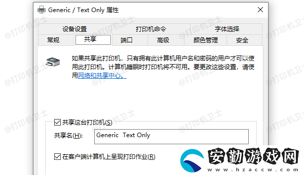 win10打印機(jī)無法共享