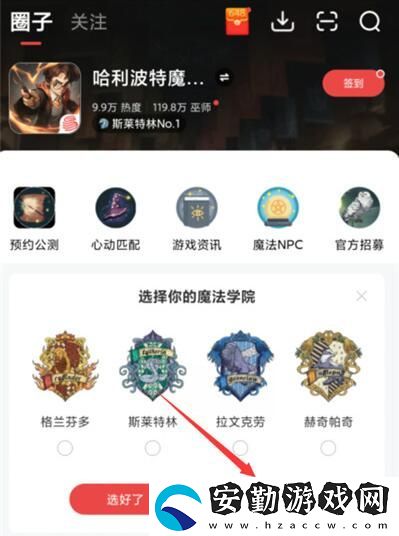 哈利波特魔法覺醒分院測試入口介紹