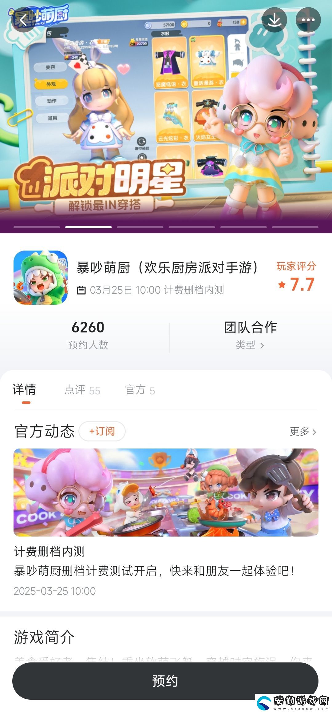 暴吵萌廚安卓手游在哪里預約下載