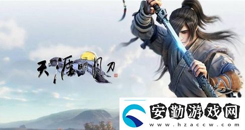 天涯明月刀2023年7月19日每日一題答案最新介紹完美通關建議方案