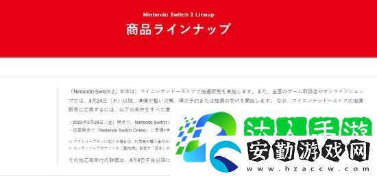 Switch2購買資格公布