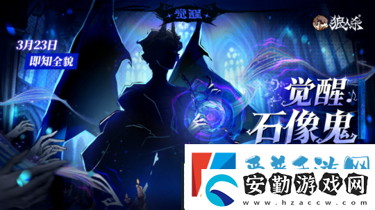 角色剪影曝光！狼人殺全新覺醒石像鬼即將上線