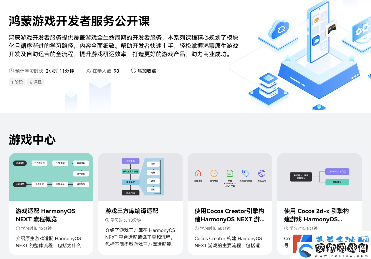 鴻蒙游戲開發(fā)者服務全新升級一站式指引助力游戲全生命周期創(chuàng)作