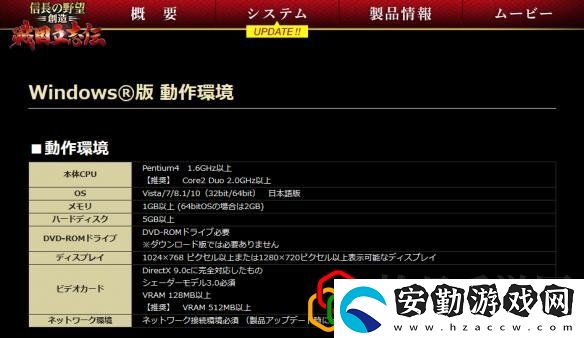 信長(zhǎng)戰(zhàn)國(guó)立志傳pc配置需求高嗎