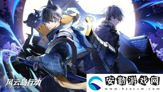 風云島行動怎么打野