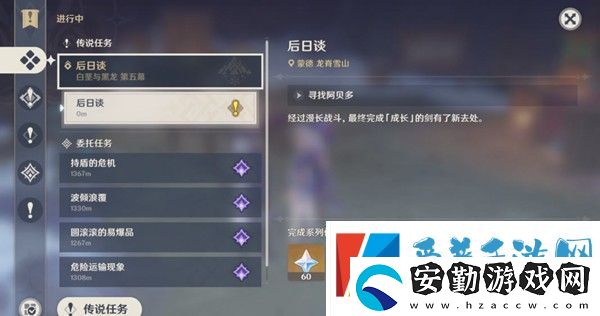 原神后日談任務怎么做