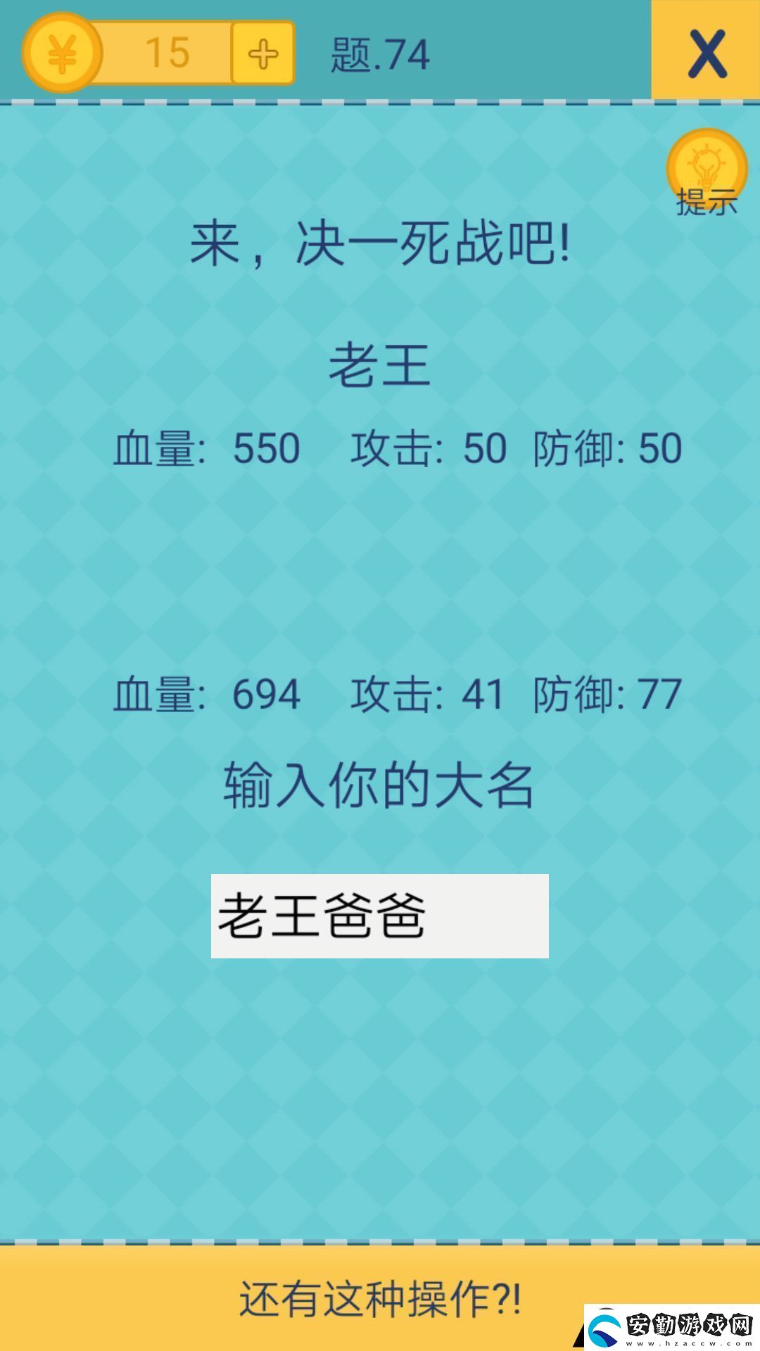 還有這種操作2第74關圖文攻略