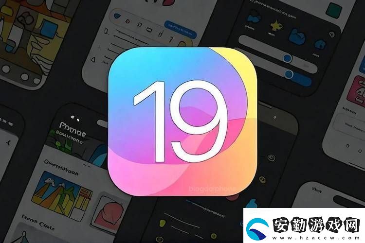 iOS19大變身！視覺(jué)革新卻棄三款iPhone