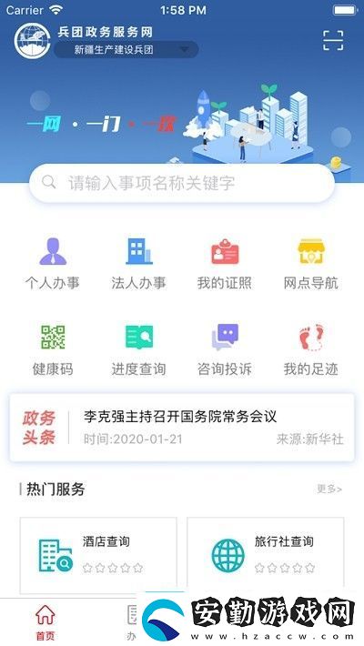 兵政通app下載安裝兵政通手機版下載v2.1.9