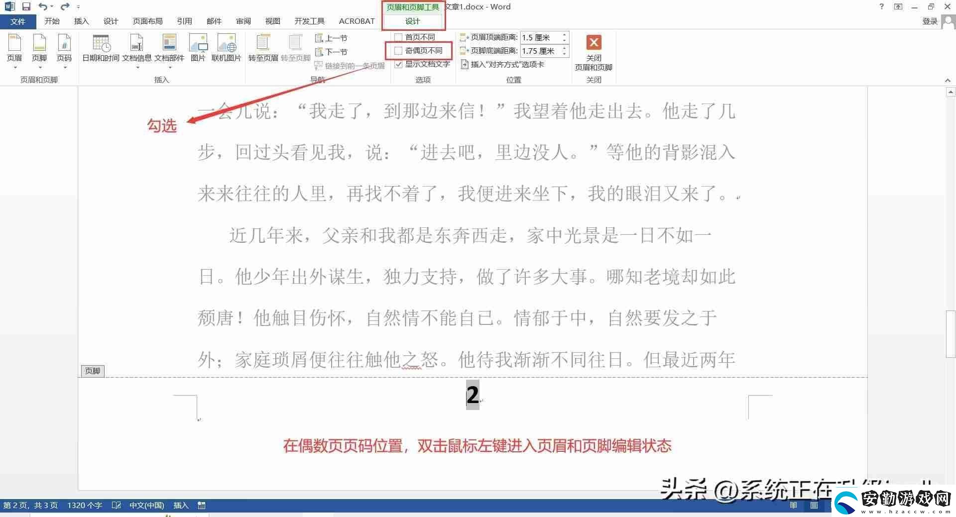 Word頁碼設置教程靈活掌握各種頁碼樣式