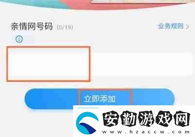 中國移動(dòng)怎么添加親情號(hào)
