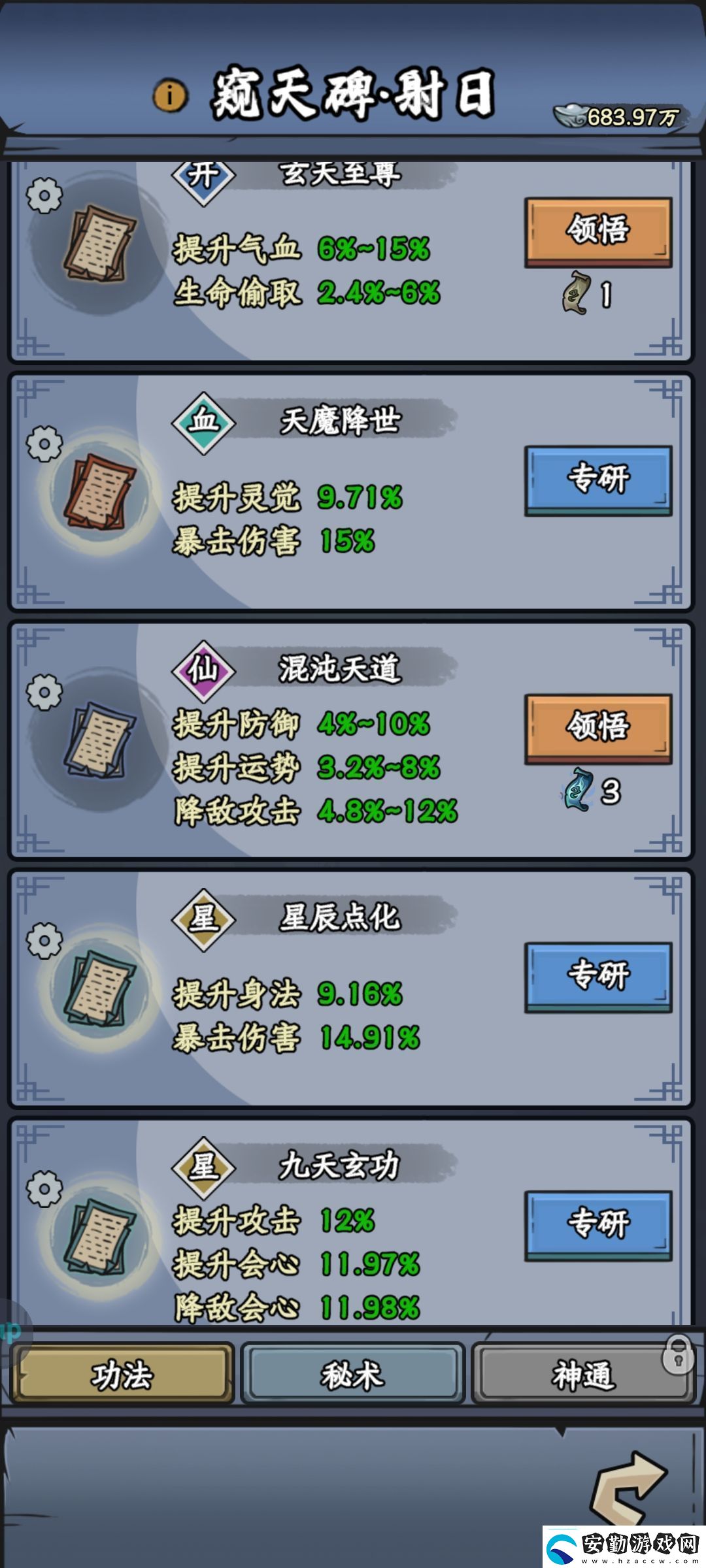 修仙奇譚窺天碑功法秘術(shù)分享公會(huì)管理高效法則