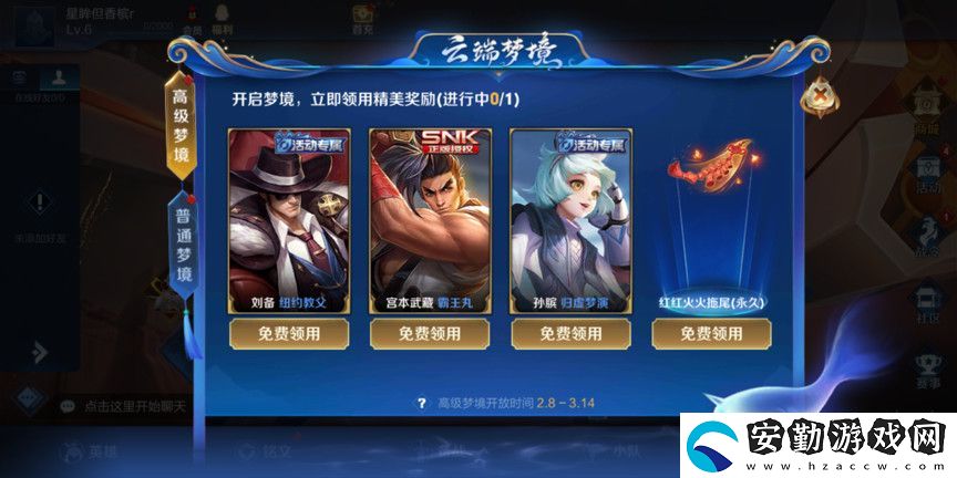 王者榮耀高級夢境活動有哪些獎勵