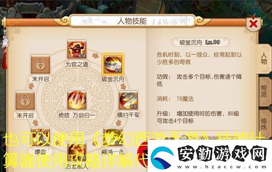 夢(mèng)幻西游手游技能計(jì)算器使用攻略詳解