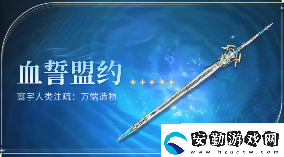 鳴潮血誓盟約白嫖攻略！風(fēng)主專武零氪畢業(yè)指南