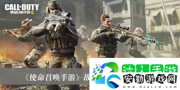 使命召喚手游戰(zhàn)場護(hù)送玩法攻略介紹