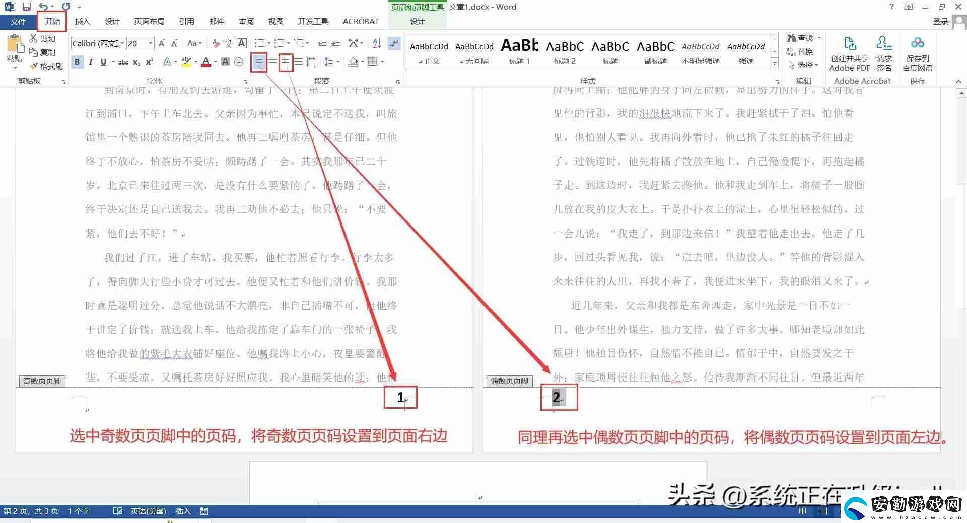Word頁碼設置教程靈活掌握各種頁碼樣式
