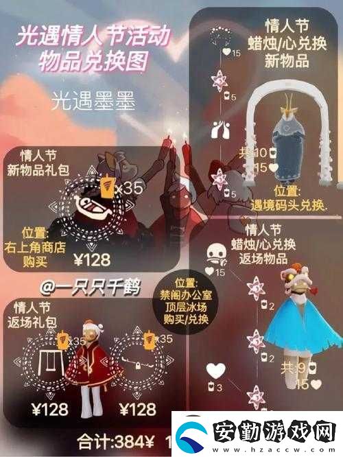 光遇2022情人節(jié)兌換圖全公開！手殘黨也能輕松拿限定禮物