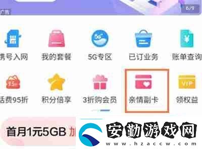 中國移動(dòng)怎么添加親情號(hào)