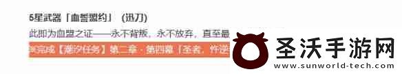 鳴潮血誓盟約白嫖攻略！風(fēng)主專武零氪畢業(yè)指南