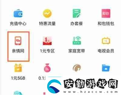 中國移動(dòng)怎么添加親情號(hào)