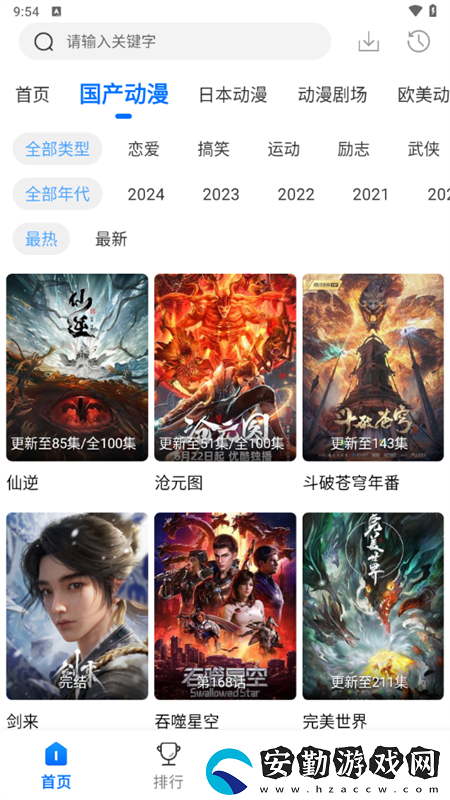 漫漫國無廣告版安卓下載