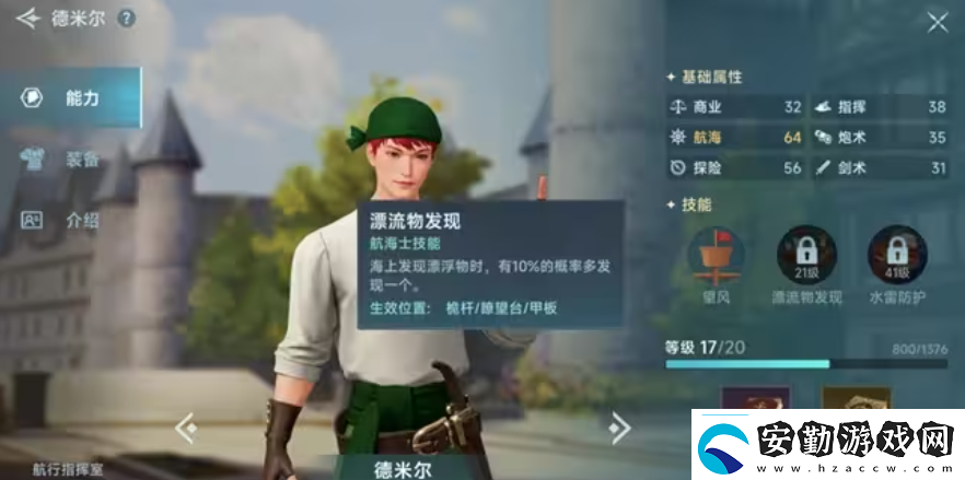 大航海時(shí)代傳說主線航海士有哪些大航海時(shí)代傳說主線航海士介紹