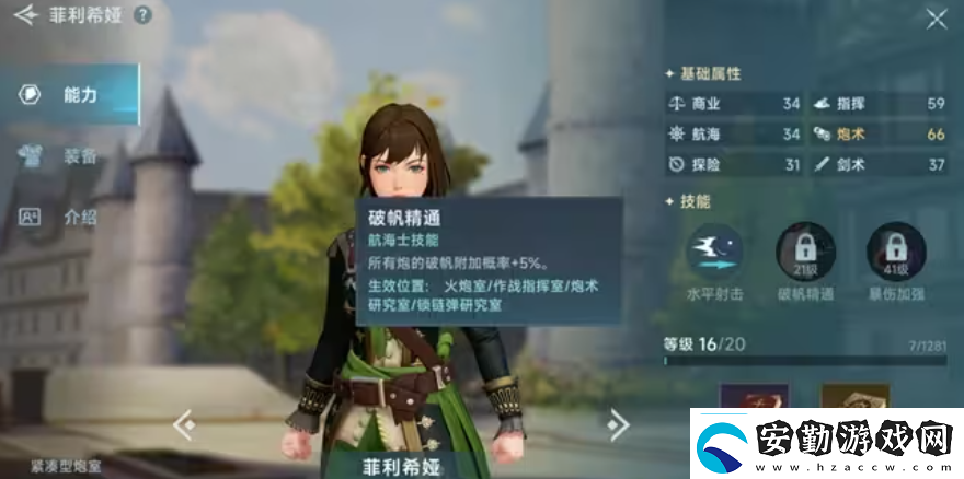 大航海時(shí)代傳說主線航海士有哪些大航海時(shí)代傳說主線航海士介紹