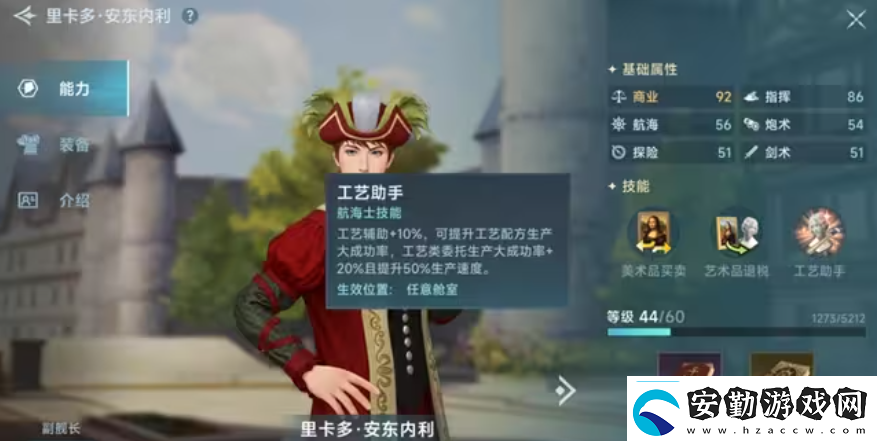 大航海時(shí)代傳說主線航海士有哪些大航海時(shí)代傳說主線航海士介紹