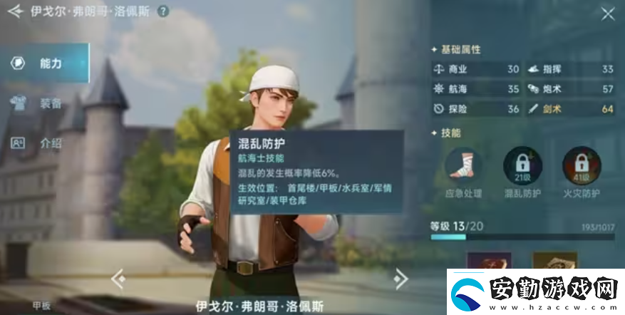 大航海時(shí)代傳說主線航海士有哪些大航海時(shí)代傳說主線航海士介紹