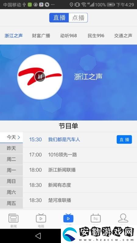 中國藍新聞app下載安裝_中國藍新聞手機版下載v6.2.1