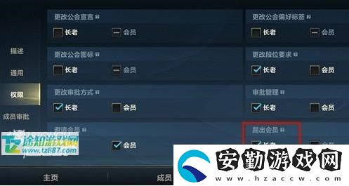英雄聯(lián)盟手游公會長老權(quán)限有什么用