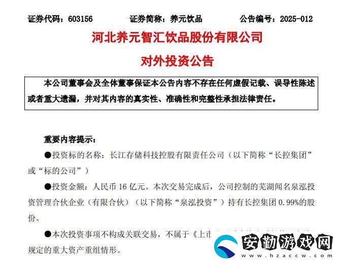 養(yǎng)元飲品16億元跨界投資長江存儲母公司
