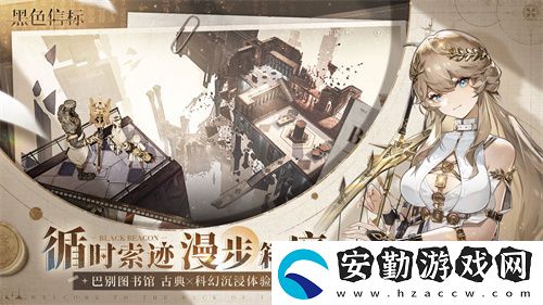黑色信標(biāo)公測(cè)今日開啟！雙視角×無限技能連攜ARPG開啟科幻冒險(xiǎn)新篇章