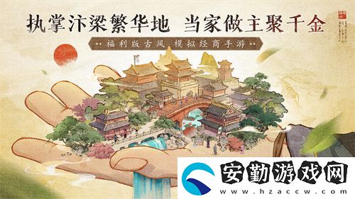 當(dāng)掌柜、搞經(jīng)營(yíng)、娶佳人！大當(dāng)家之路預(yù)下載開(kāi)啟