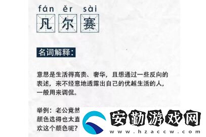 凡爾賽梗意思、含義、出處介紹