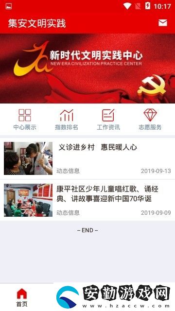 集安文明實(shí)踐下載_集安文明實(shí)踐安卓版下載v1.9.1