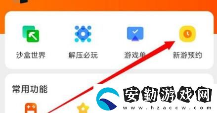 233樂園預(yù)約新游戲方法介紹