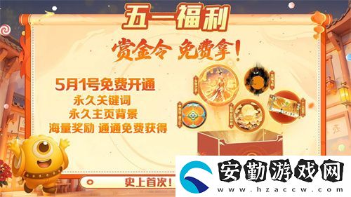 五一福利多！球球大作戰(zhàn)神都大唐版本上線送凱旋光環(huán)、30把超大