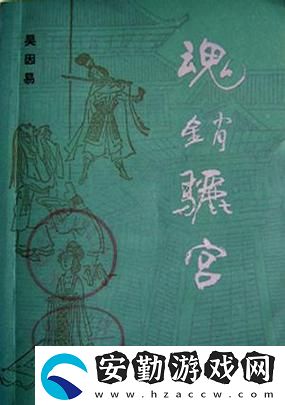魂銷驪宮1987女兒國
