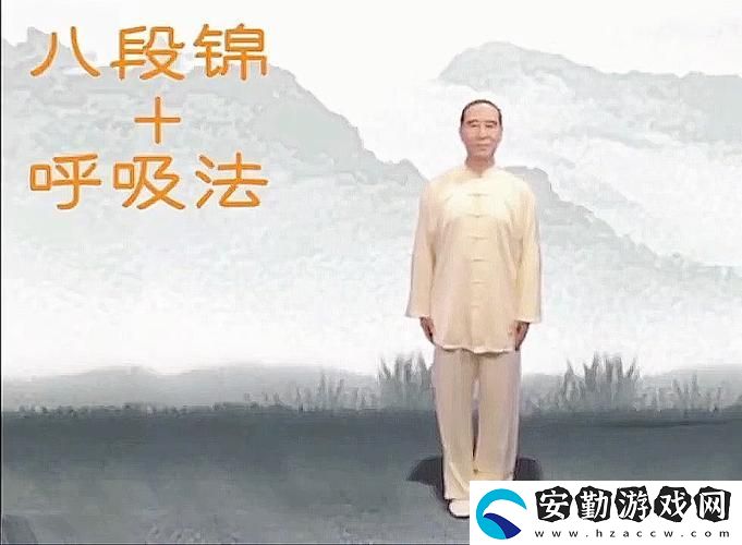 深度解析“八段錦視頻全套口令帶呼吸”的練習技巧與益處