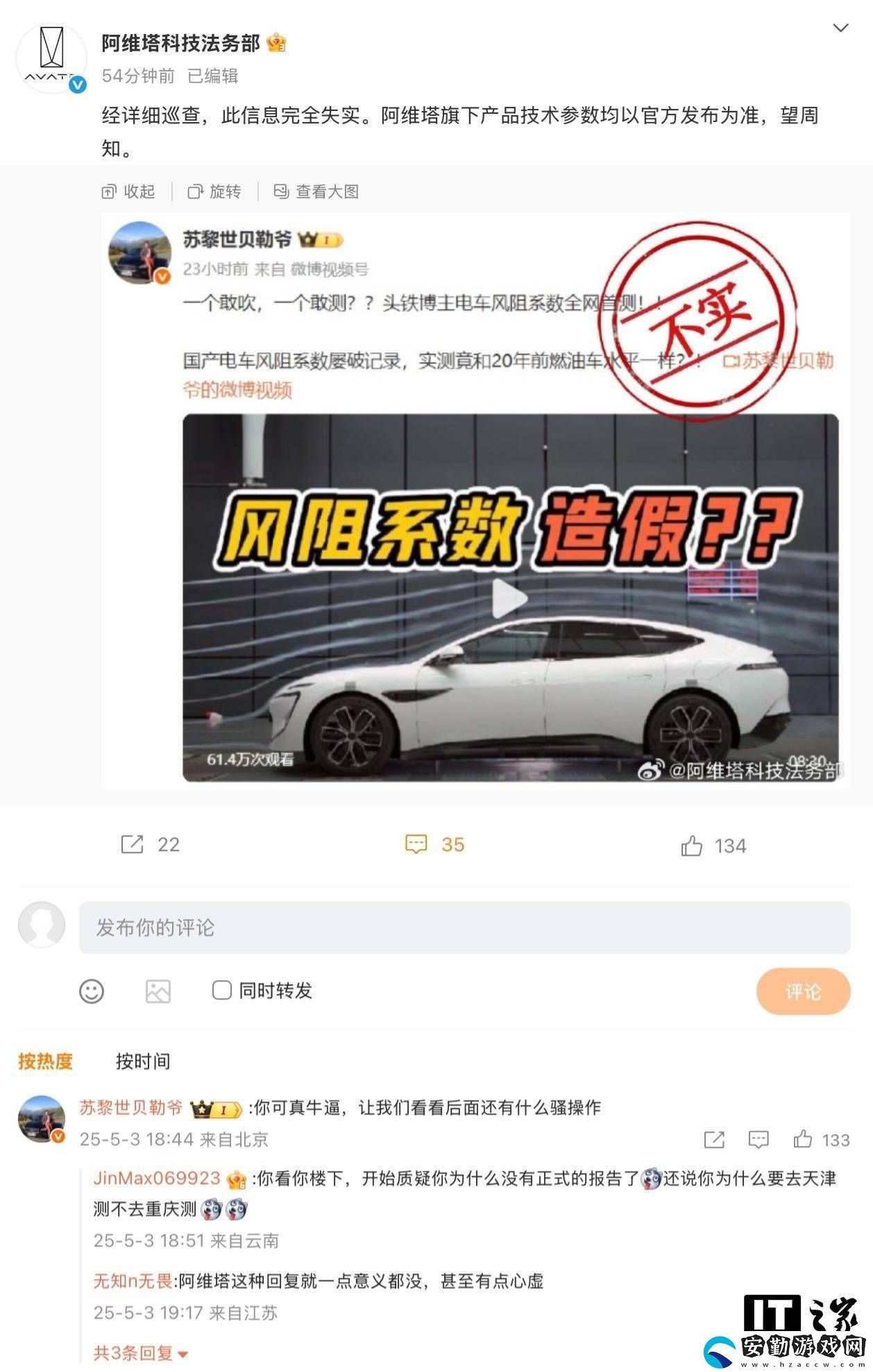 阿維塔汽車否認(rèn)國產(chǎn)電車風(fēng)阻系數(shù)造假傳聞