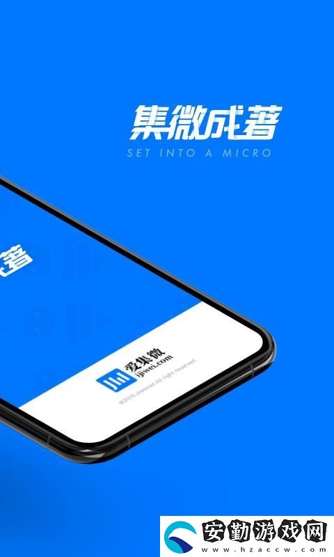 愛(ài)集微app下載安裝_愛(ài)集微手機(jī)版下載v1.0.4
