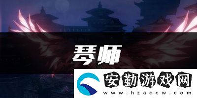 天諭手游琴師樂譜代碼分享
