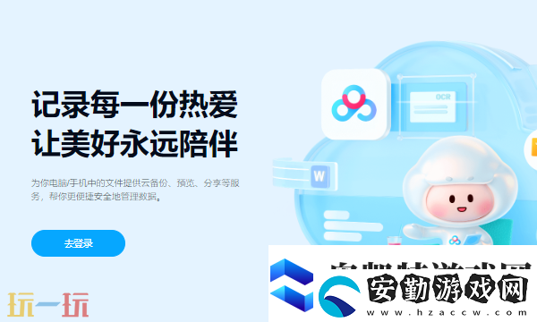 百度盤頁(yè)版登錄入口指南
