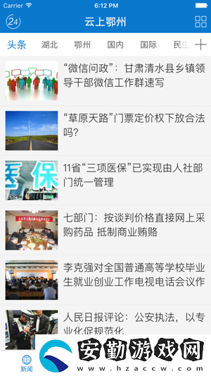 云上鄂州app下載安裝_云上鄂州手機(jī)版下載v1.1.7