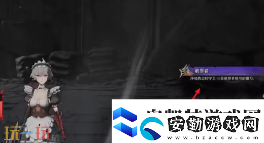 無限機(jī)兵武器赫罪者在哪