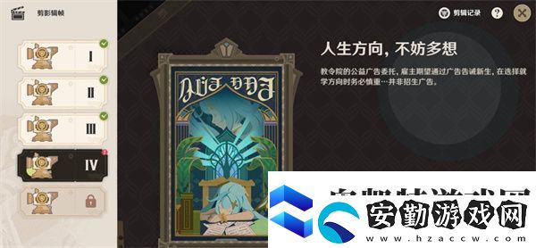 原神剪影輯幀第4天人生方向不妨多想完成指南