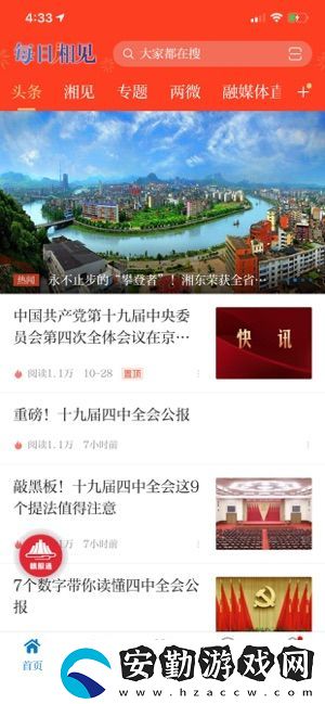 每日湘見app下載安裝_每日湘見手機(jī)版下載v2.9.26